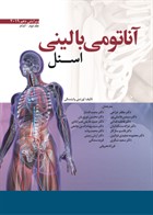 کتاب آناتومی بالینی اسنل (اندام)2019